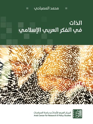 cover image of الذات في الفكر العربي الإسلامي = The Self in Islamic Arab Thought
